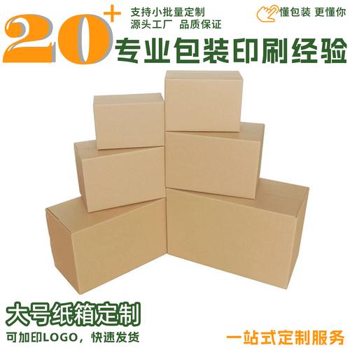 工厂批发大号纸箱、快递打包箱、邮政淘宝纸盒与木制包装箱全指南